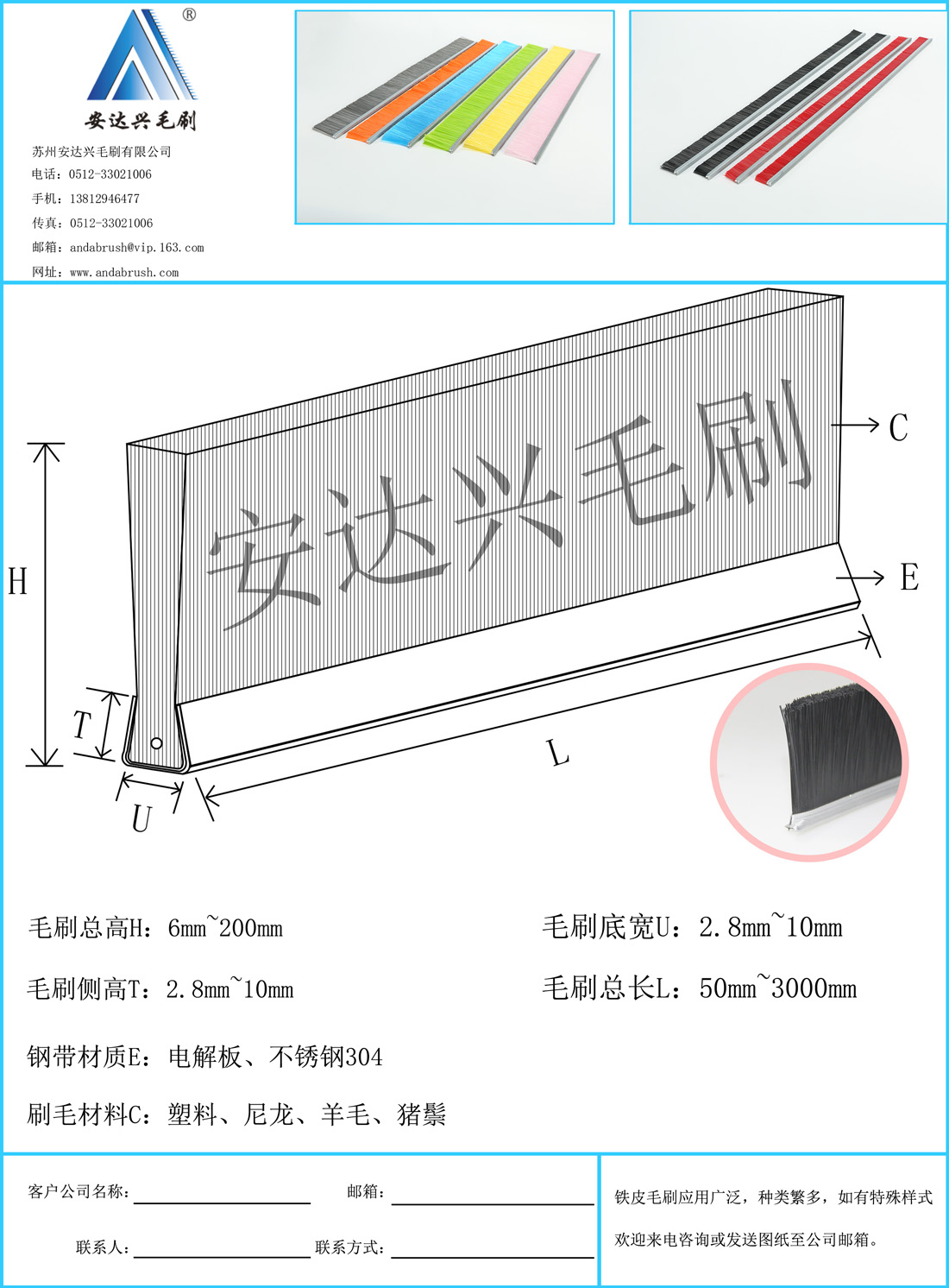 鐵皮毛刷選型圖